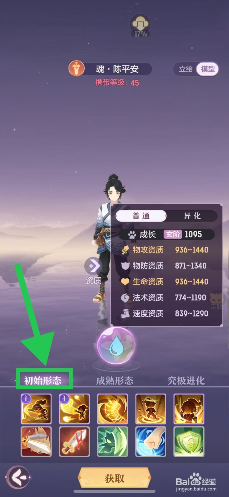 长安幻想怎么查看魂·陈平安的初始形态