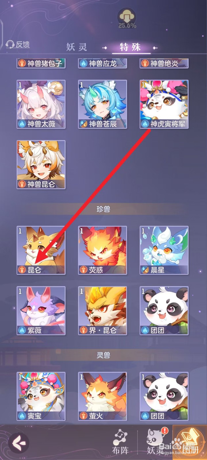长安幻想如何查看昆仑