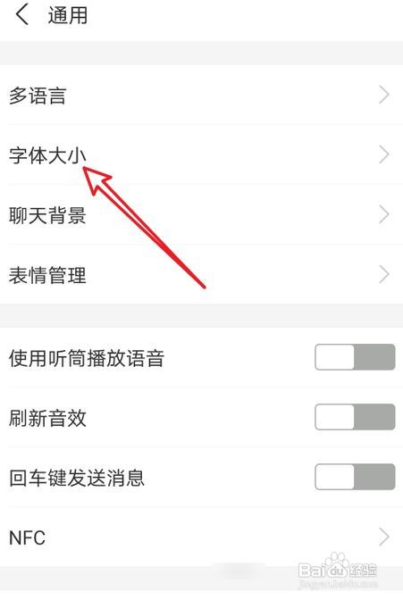 支付宝在哪里设置调节字体大小