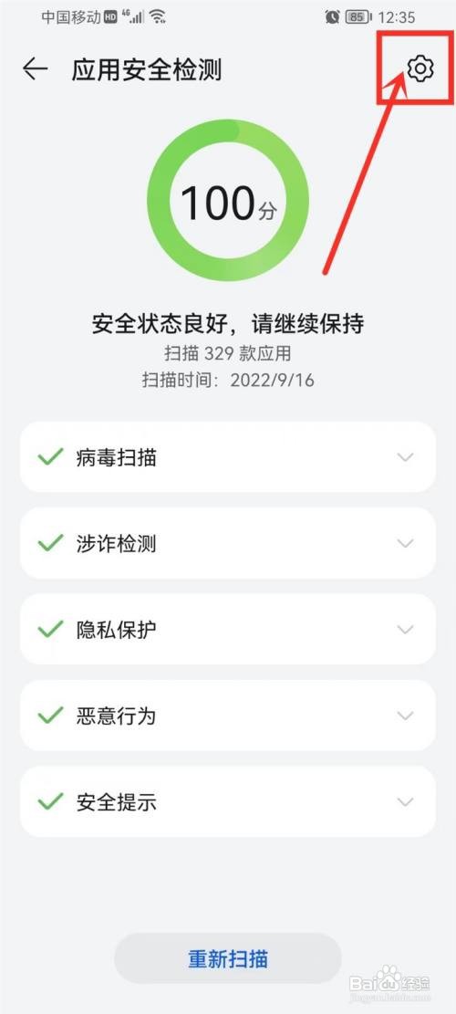 华为应用市场拦截的软件怎么查看