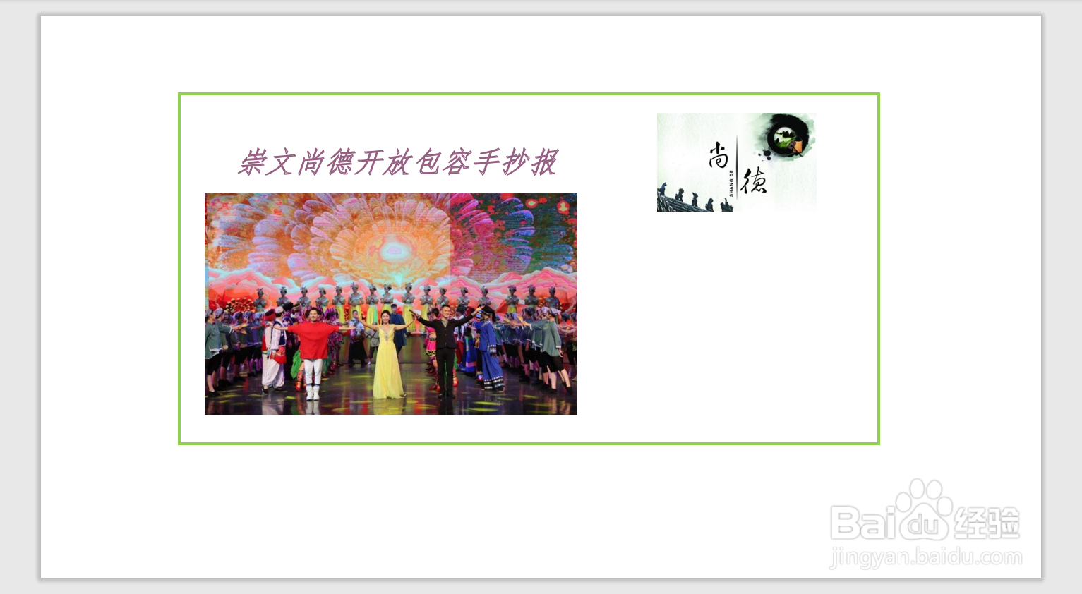 崇文尚德开放包容手抄报