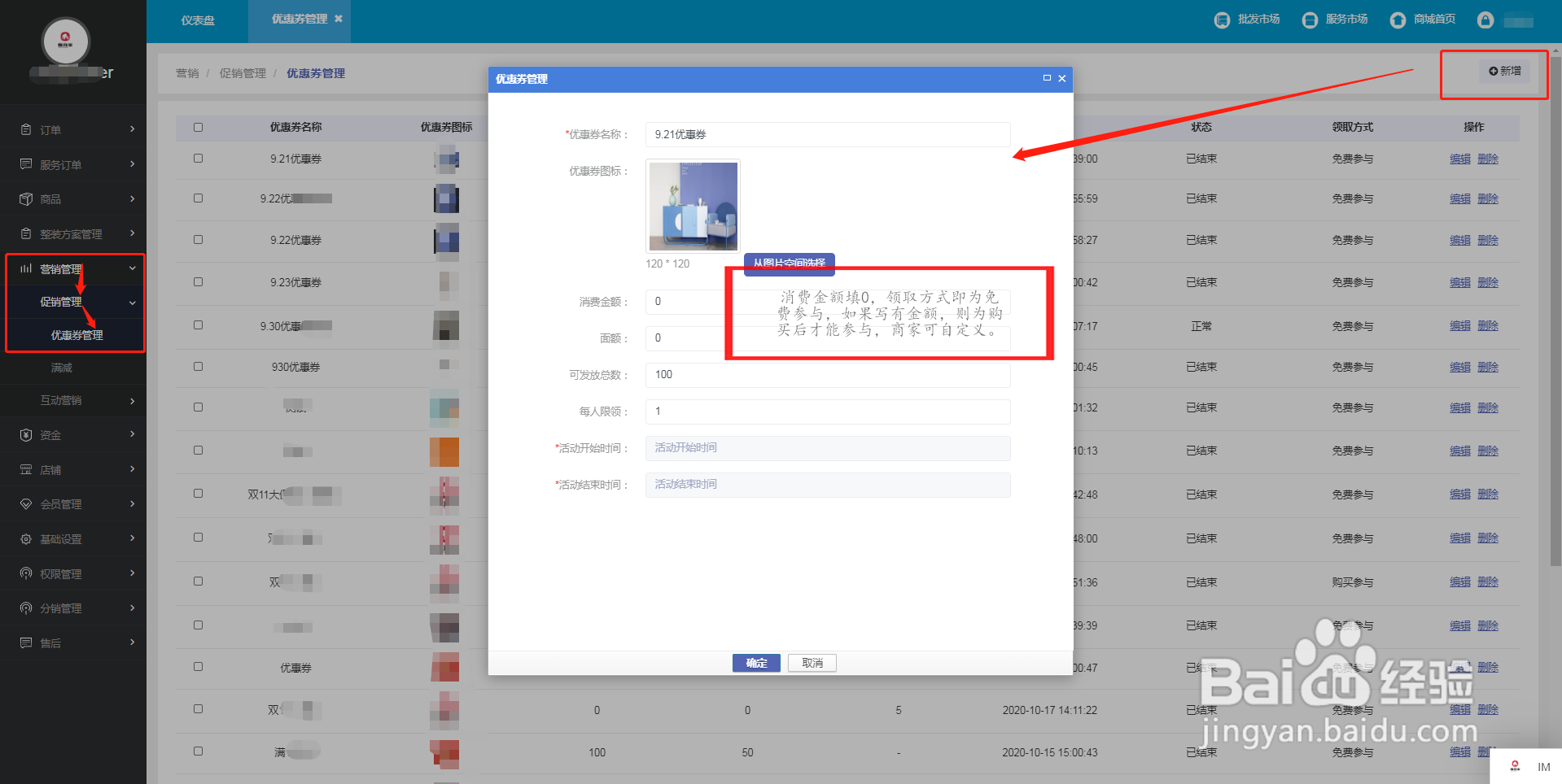 如何使用像我家商城营销裂变