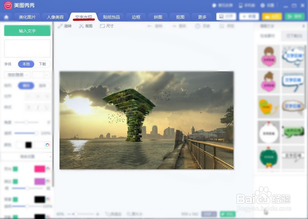 美图秀秀怎么添加文字水印？
