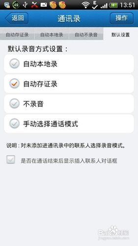 安卓手机通话录音软件功能解说