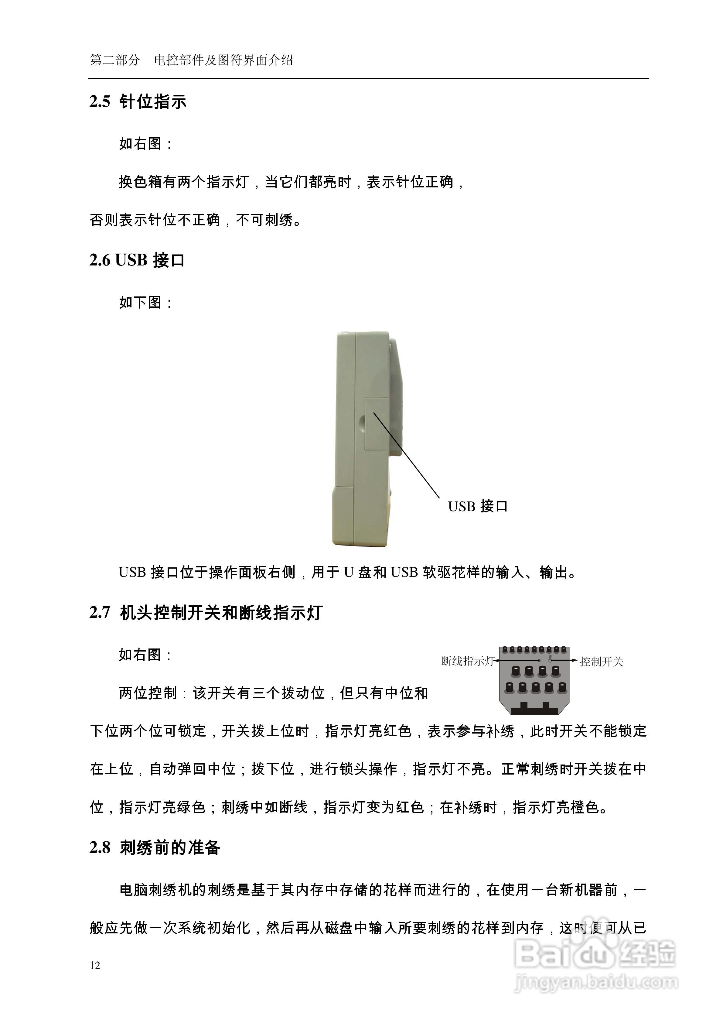 A68电脑刺绣机说明书:[2]