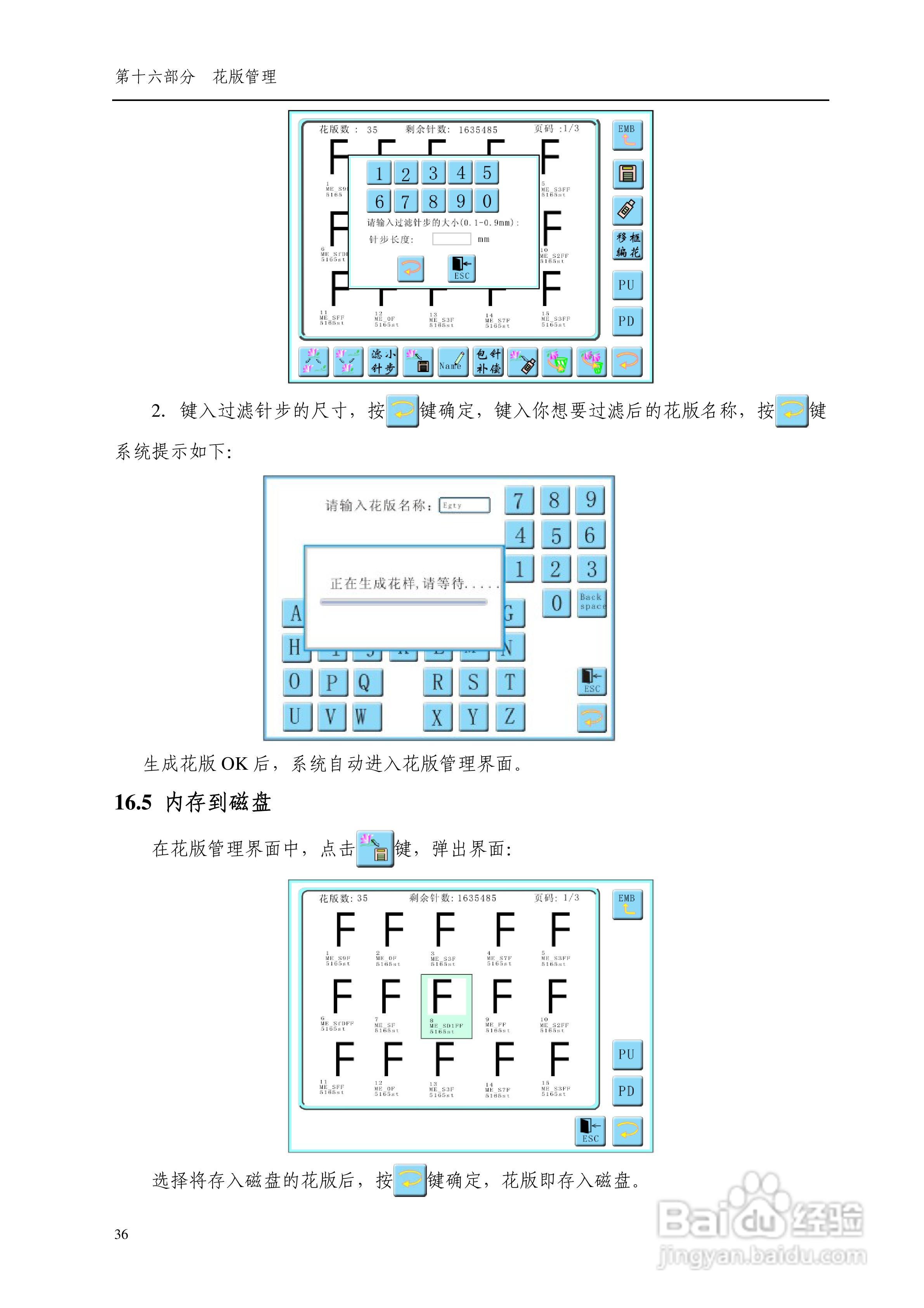 8085电脑刺绣机说明书:[4]