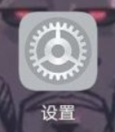 华为p40pro怎么关闭无线反向充电