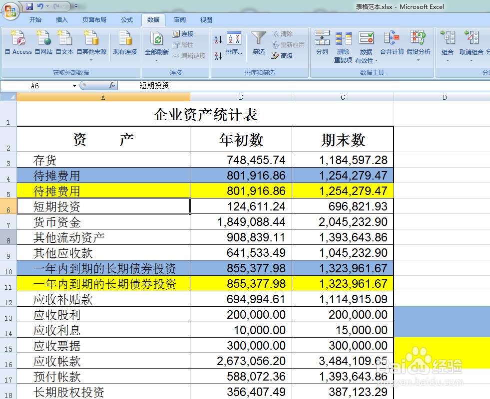 Excel中删除重复内容