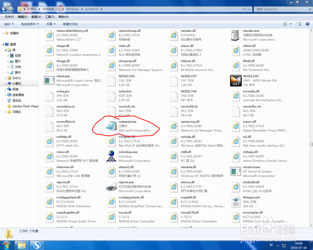 Windows自带的记事本在哪里