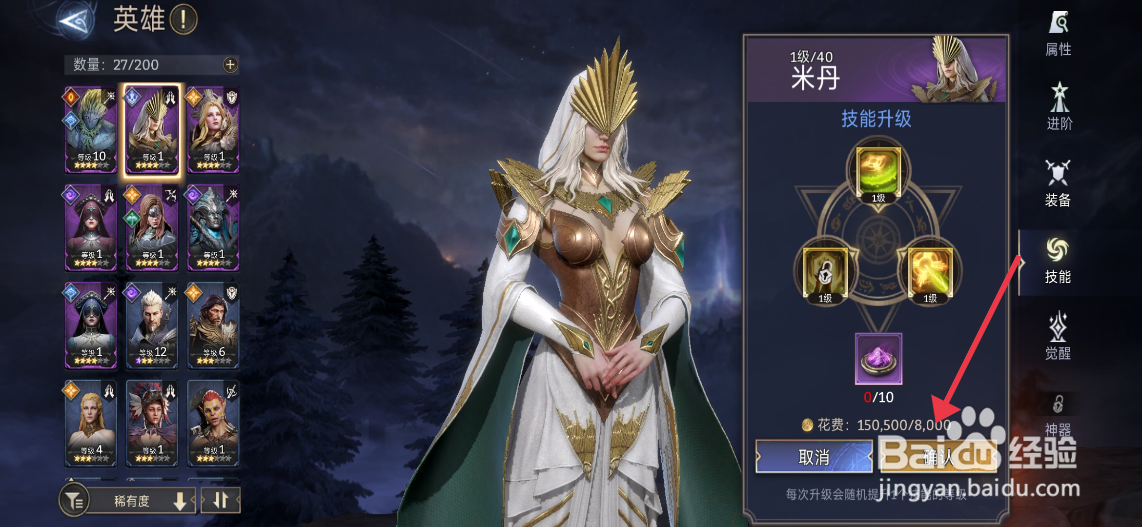 潮汐守望者升级米丹技能的攻略