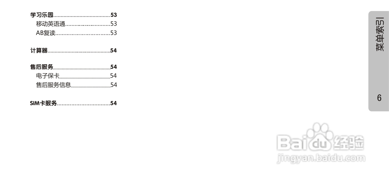 OPPO 手机A613说明书:[2]