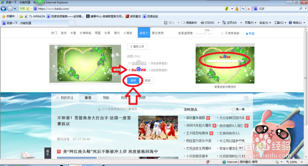 百度首页怎么自定义换皮肤