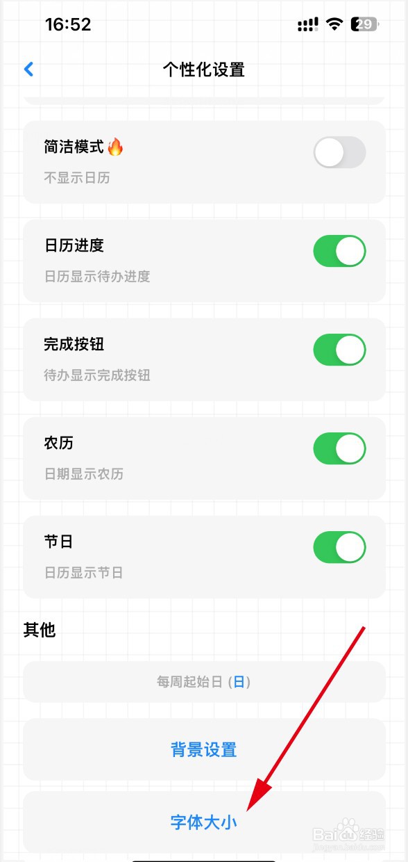 Kummy待办如何调整字体大小