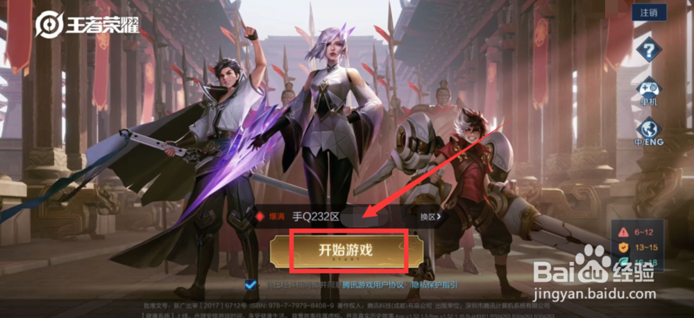 王者荣耀神秘商店在哪