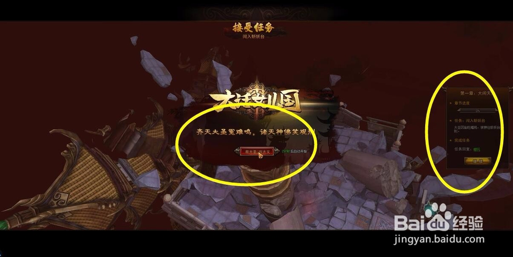 大闹天宫剧情谪仙台任务怎么做？