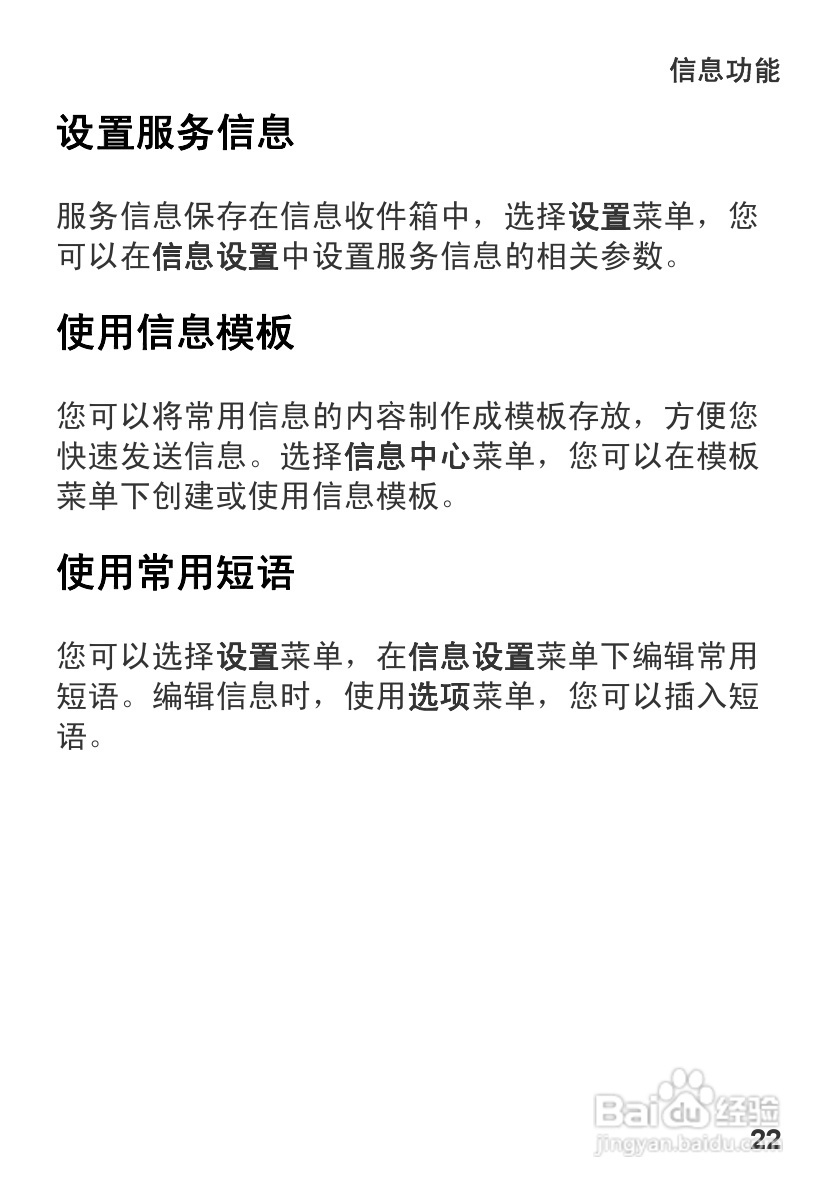 华为U1270手机使用说明书:[3]