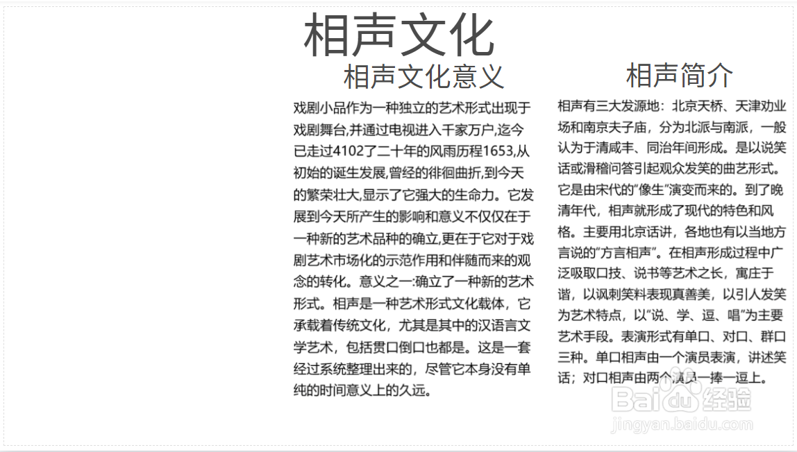 相声文化手抄报