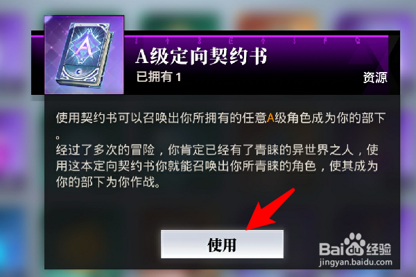 关于我转生变成史莱姆这档事定向契约书怎么用
