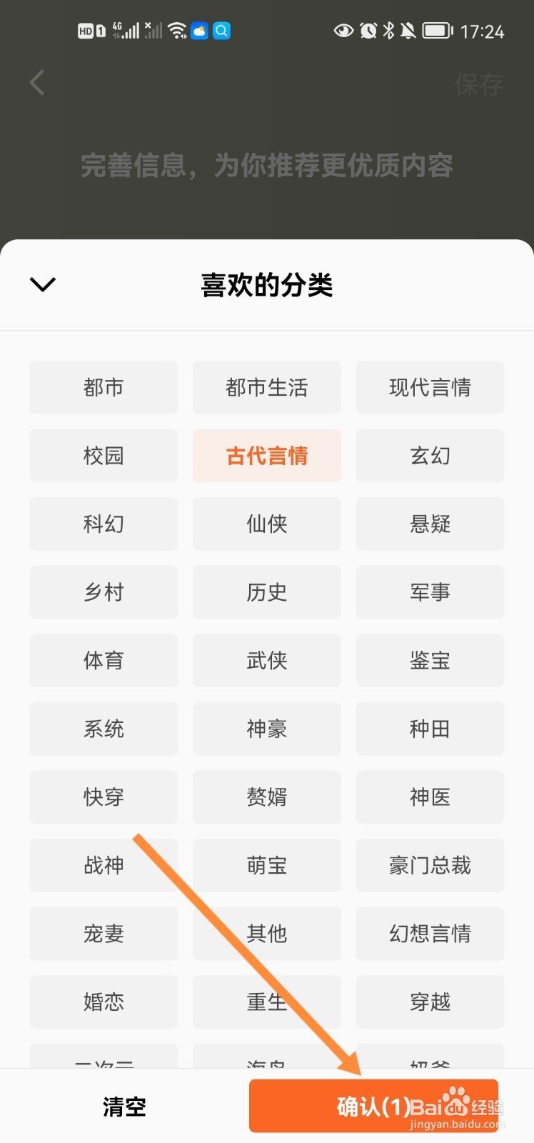 番茄小说怎么设置阅读偏好