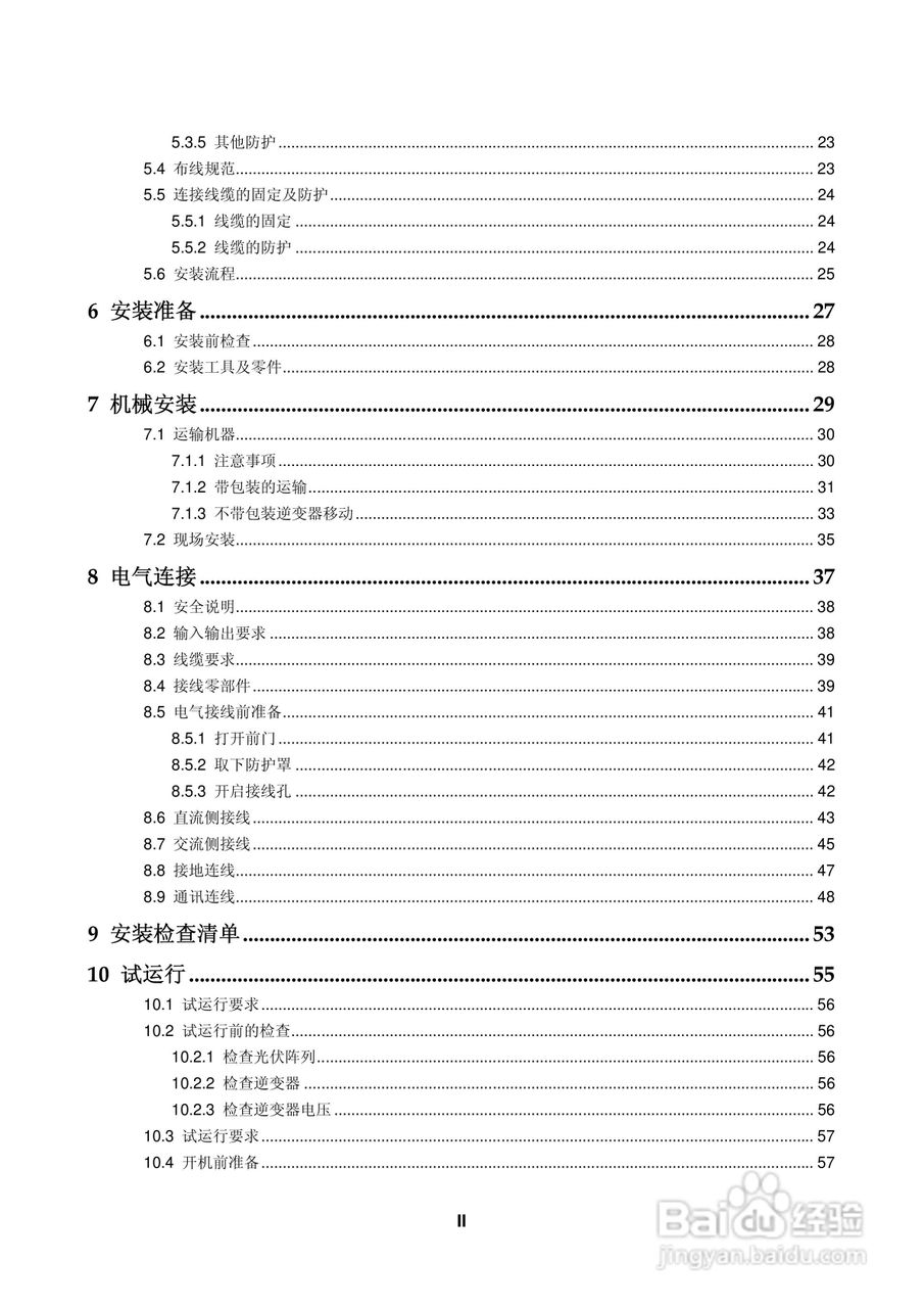 阳光SG250KLV-Installation光伏并网逆变器使用手册:[1]