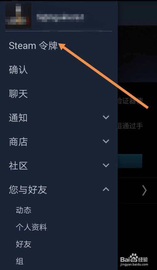 steam怎么添加手机令牌
