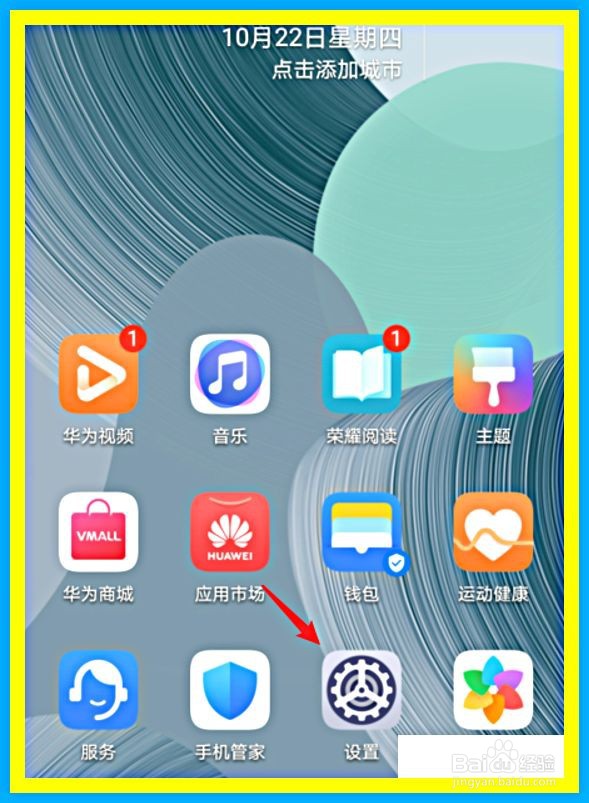 华为手机如何呼叫语音助手小艺