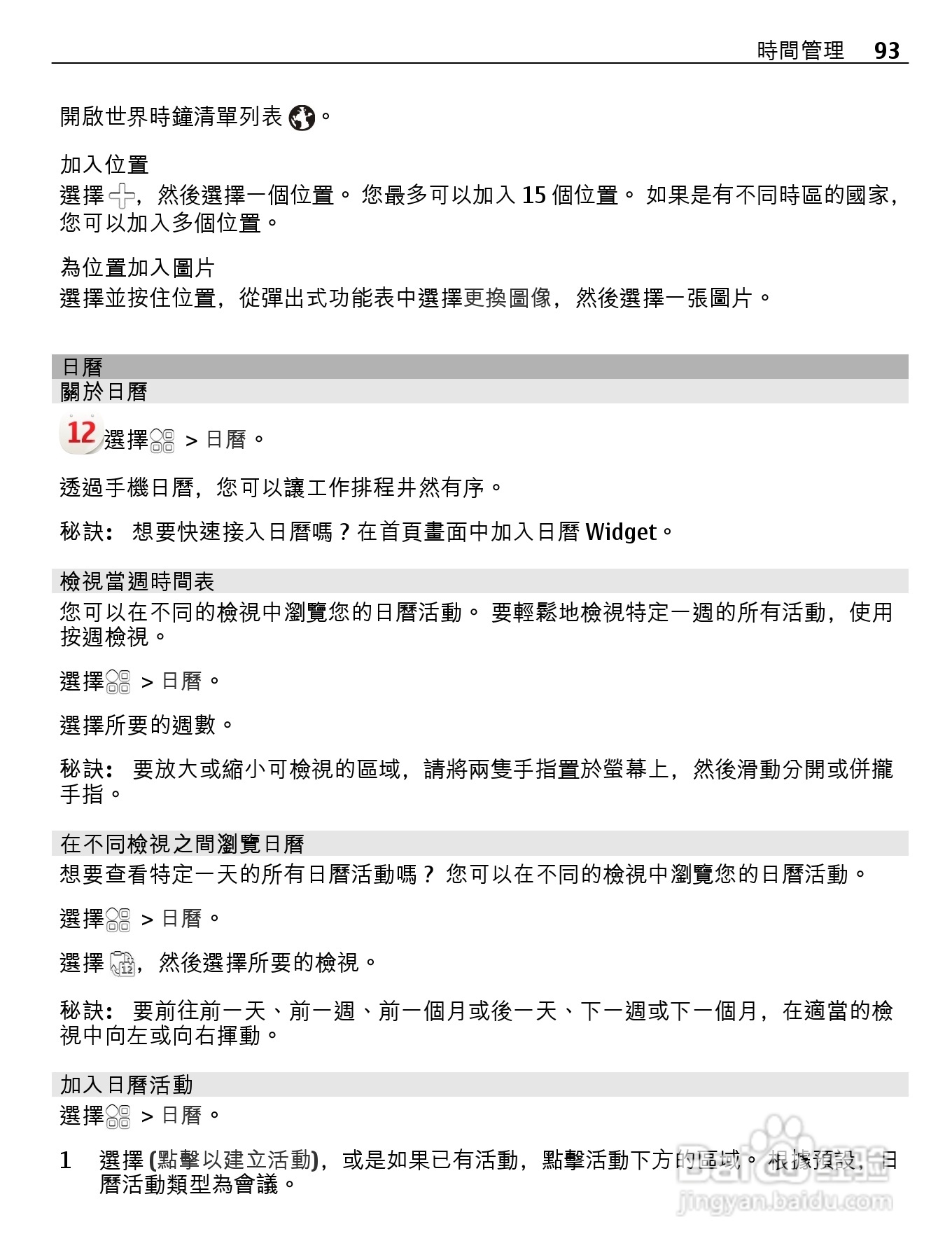 诺基亚Nokia 701手机使用说明书:[10]
