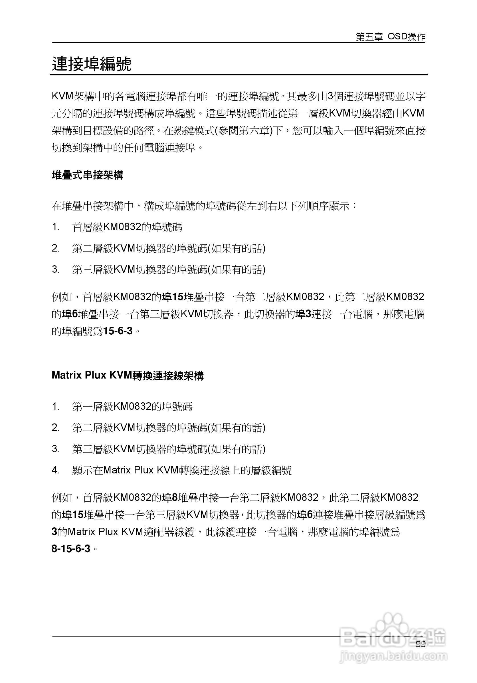 Matrix KVM 切换器KM0832 使用者说明书:[11]