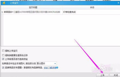 淘宝助理教你怎么使用图解