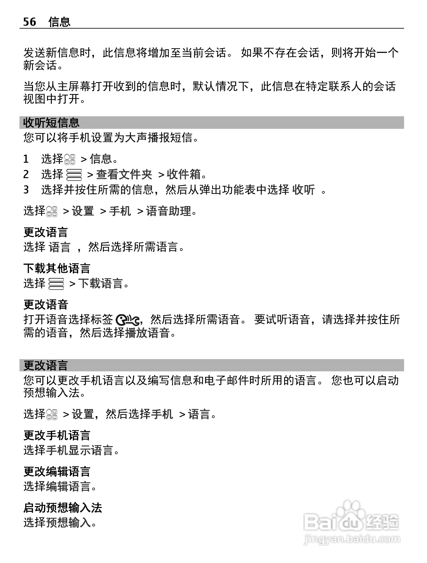 诺基亚Nokia 700手机使用说明书:[6]