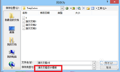 如何在ppt中添加自己设计的模板？
