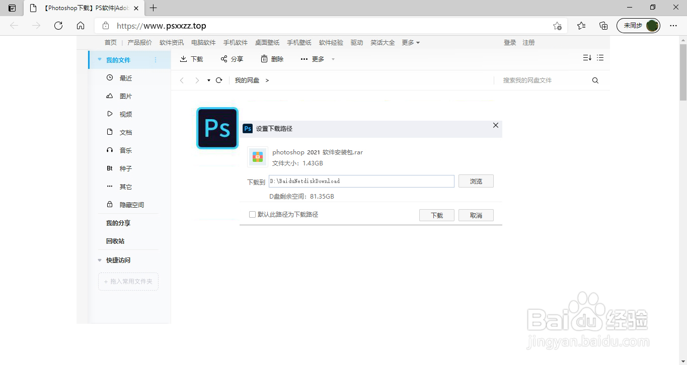 Adobe Photoshop的安装下载办法
