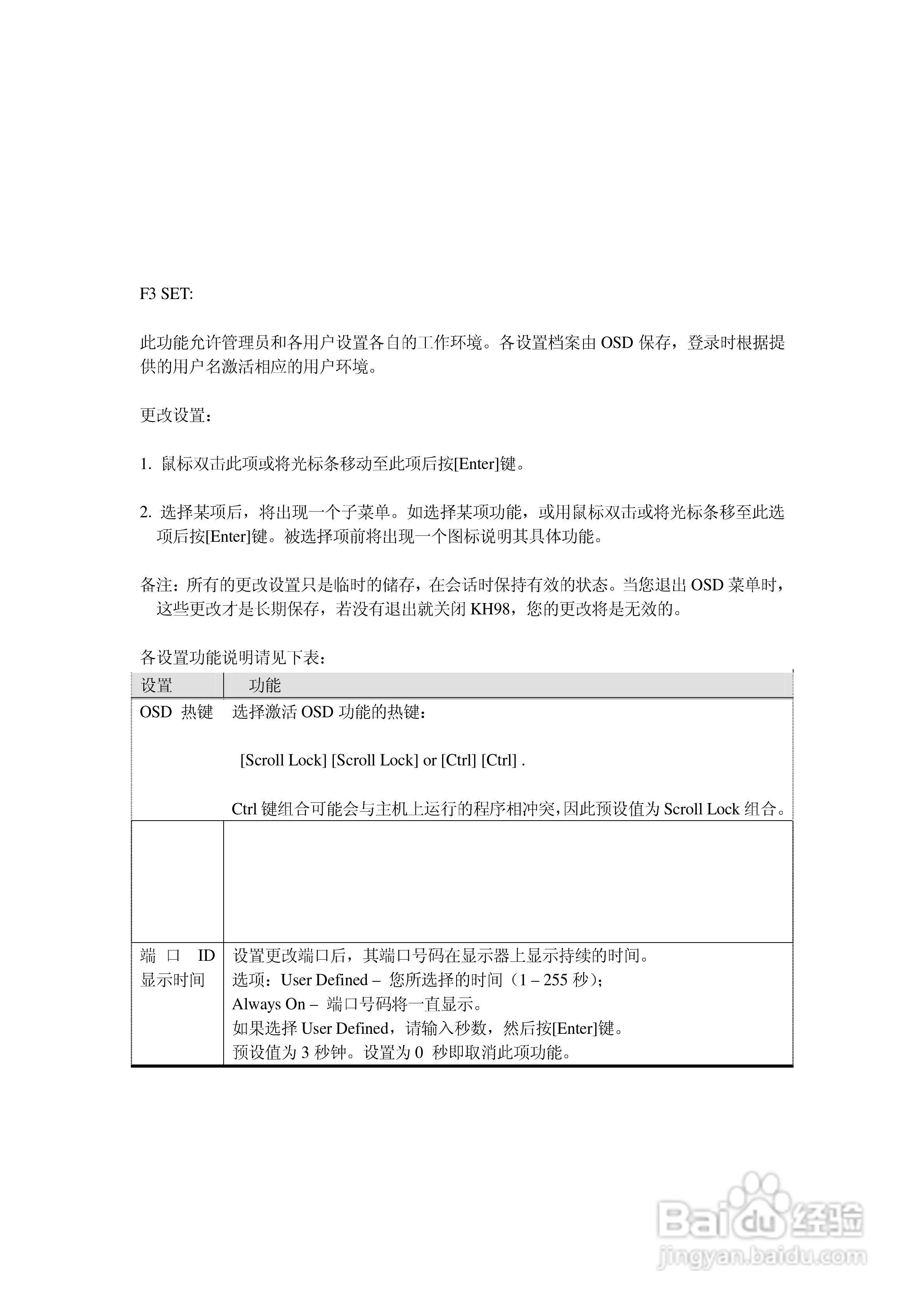 KH-98 KVM切换器用户手册:[4]