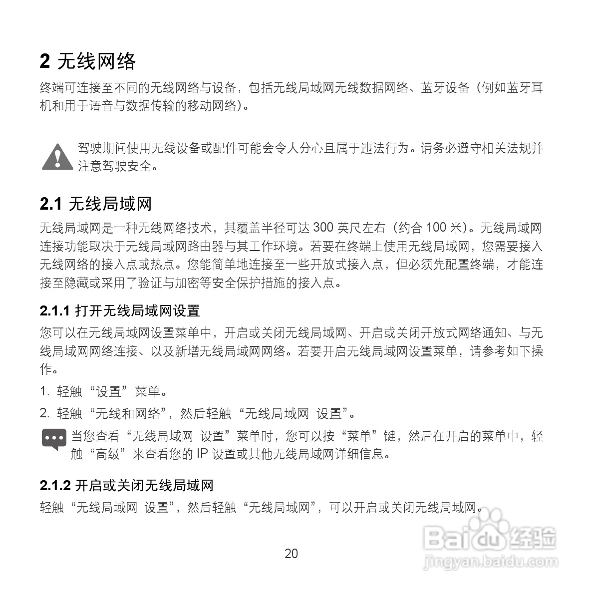 华为MediaPad S7-201w手机使用说明书:[3]