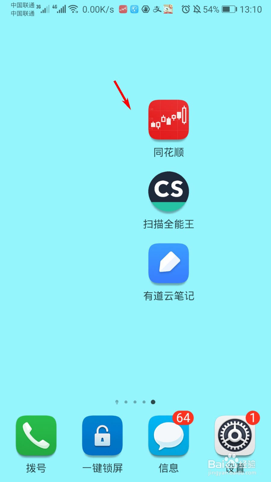 同花顺怎么打开夜间模式