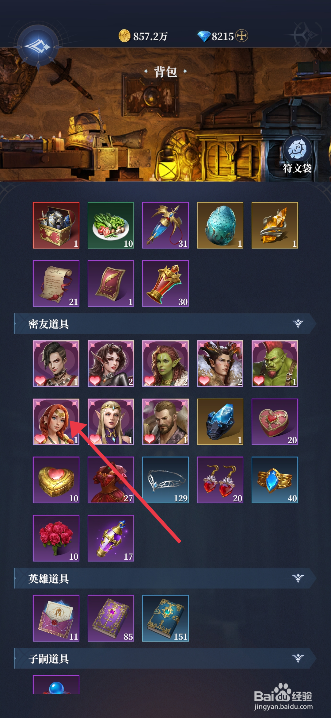 利萨斯英雄【增加炉火猎人好感度】的方法