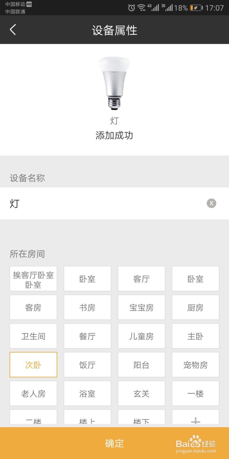 智能控制家电设备