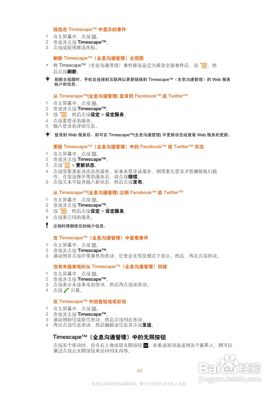 索尼爱立信WT19i手机使用说明书:[5]
