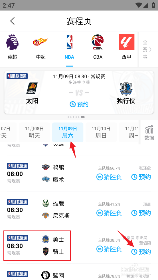 咪咕视频在哪预约观看NBA常规赛勇士VS骑士