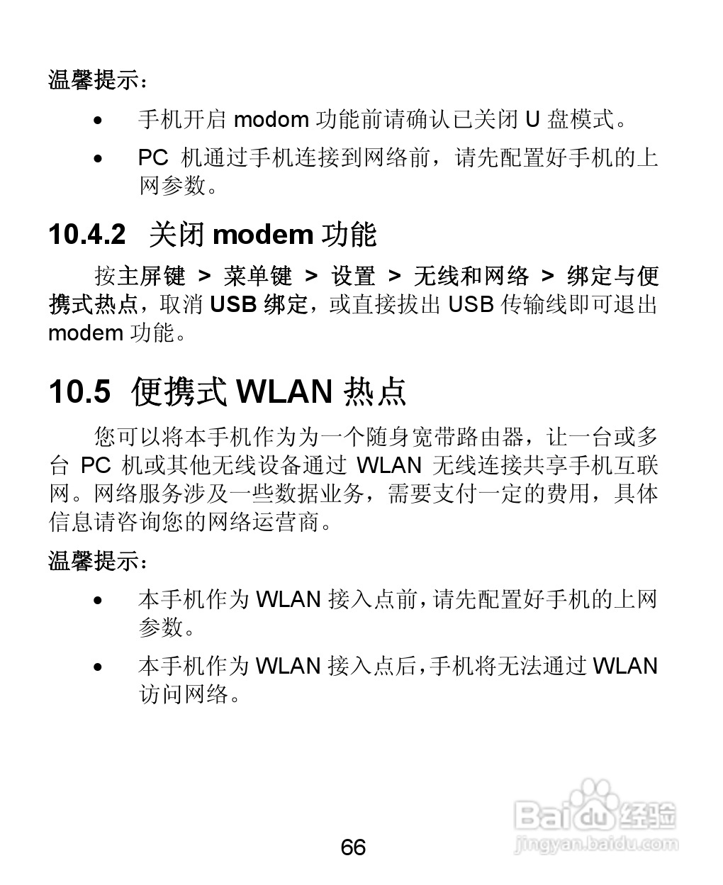 中兴 ZTE-T U880手机使用说明书:[7]