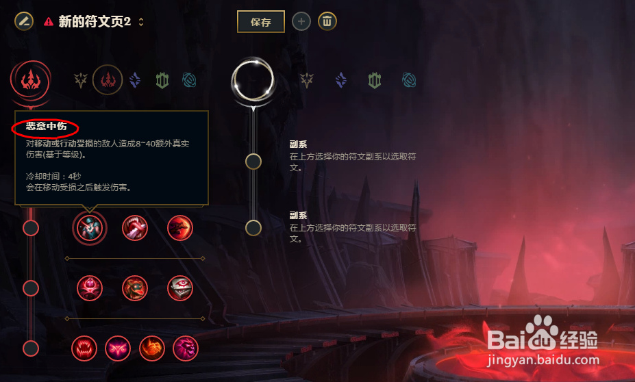 S8辅助诺手天赋选择