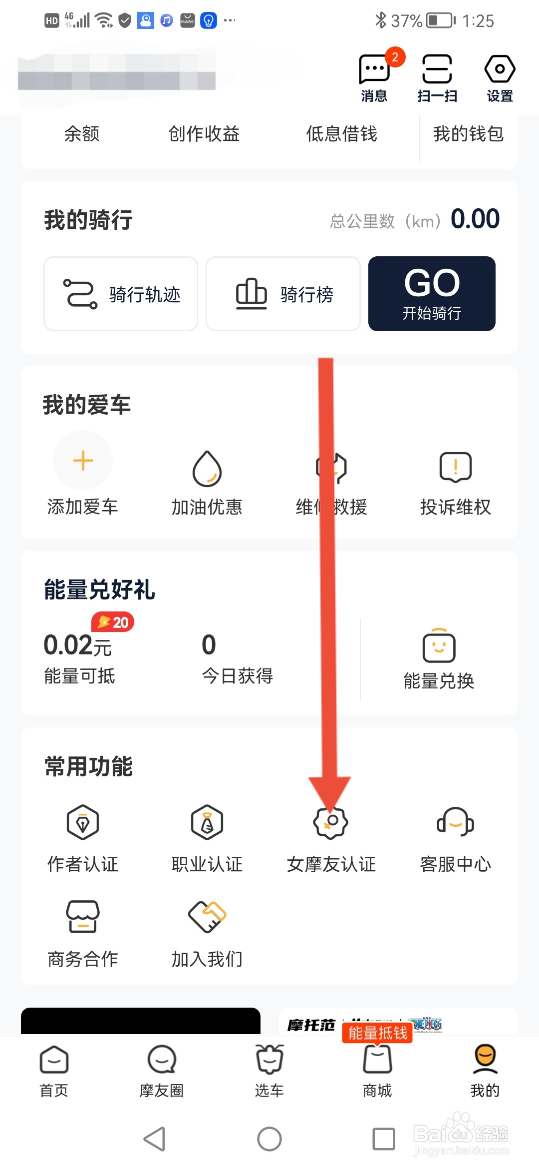 摩托范在哪里申请女摩友认证