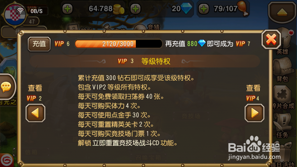 刀塔传奇VIP等级特权详解