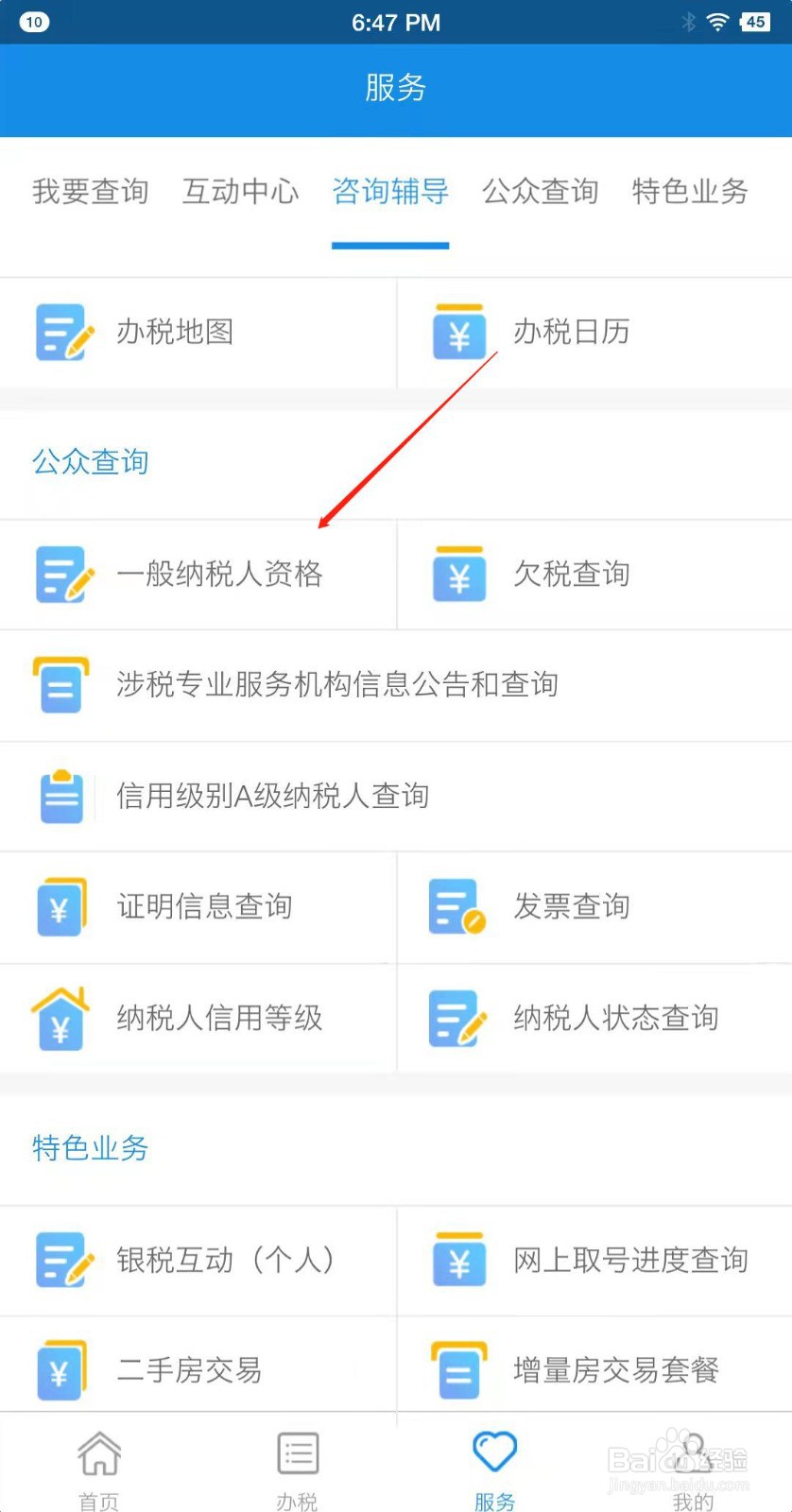 重庆怎么查询一般纳税人资格
