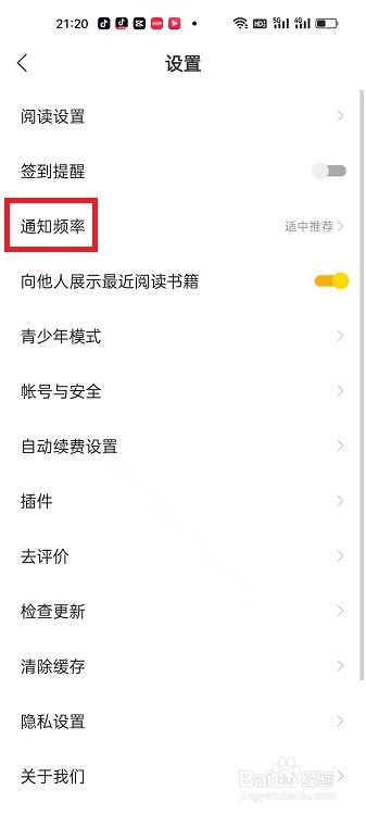 得间免费小说通知频率怎么设置为少量推荐