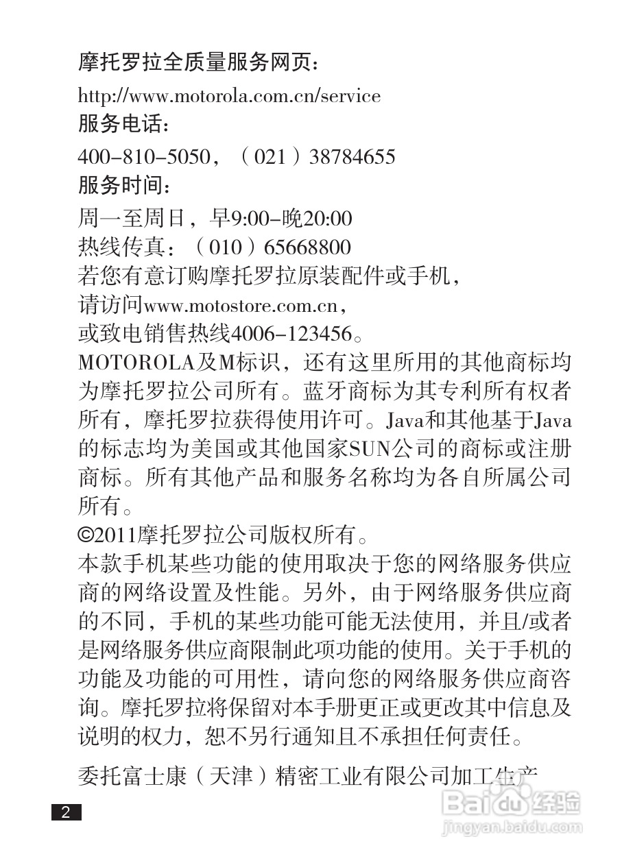 摩托罗拉EX232手机使用说明书:[1]