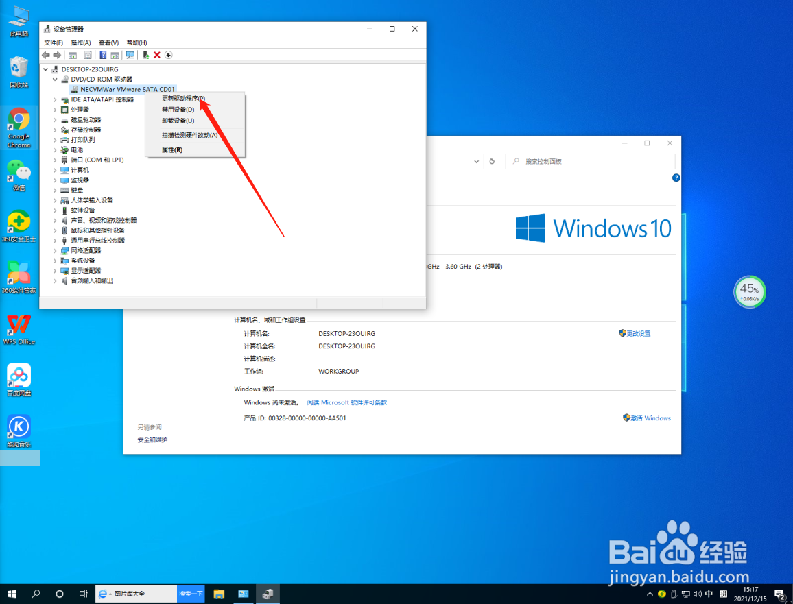 win10系统怎么更新DVD驱动器