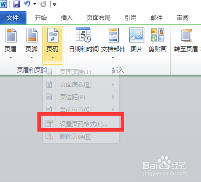 怎样在Word中第二页开始设置页码