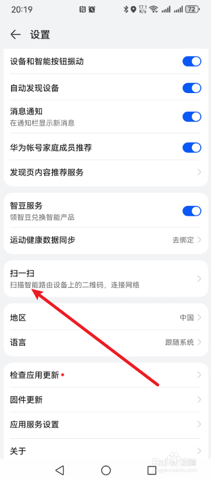 华为智慧生活的扫一扫在哪？