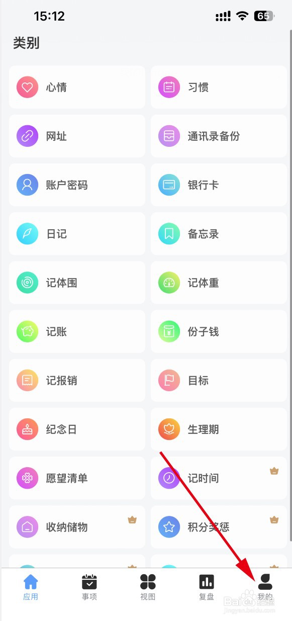 拾光记如何添加备忘录功能模块